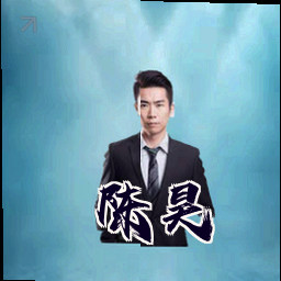 陈昊