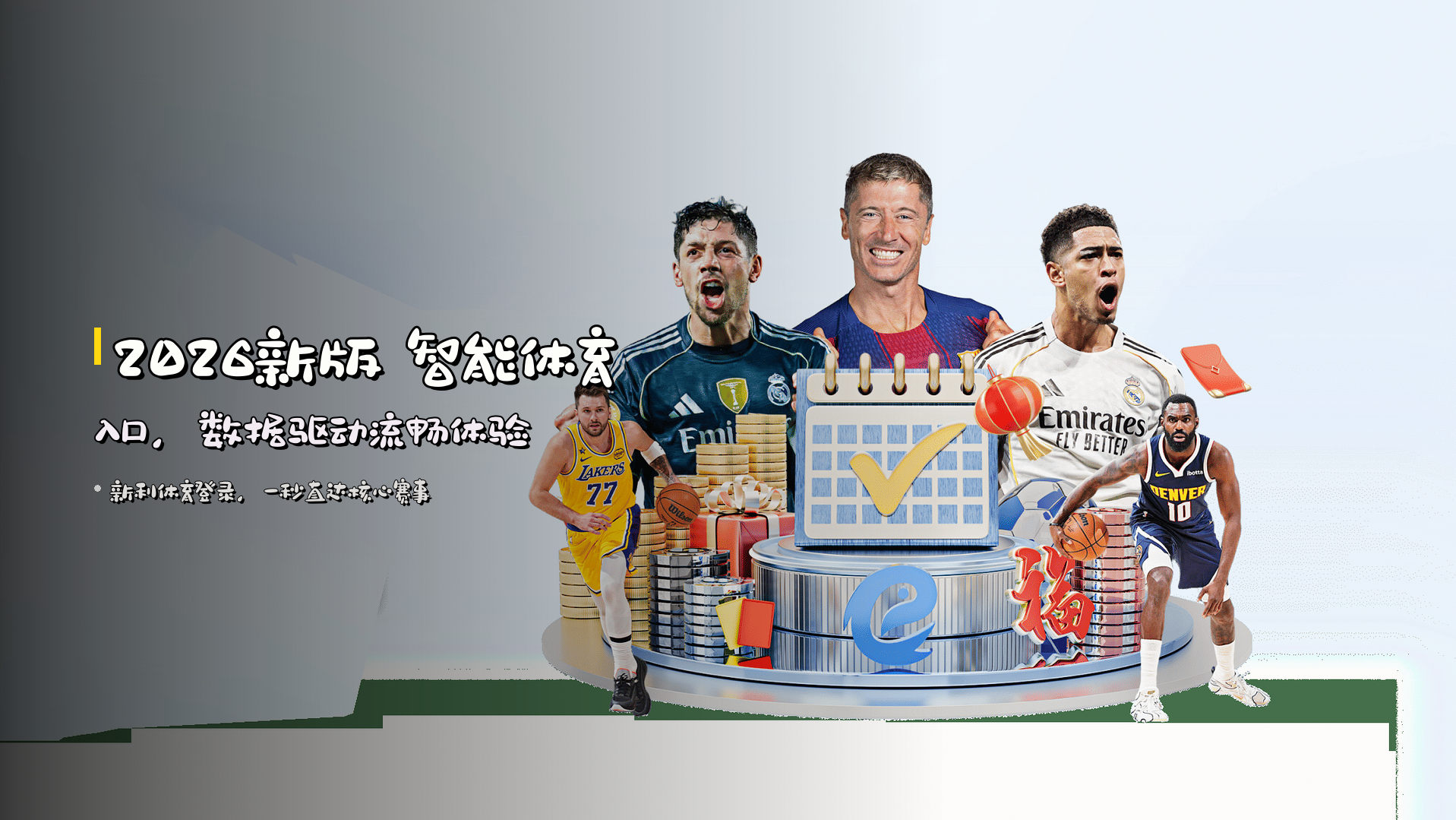 <strong>2026新版</strong> 智能体育入口，数据驱动流畅体验